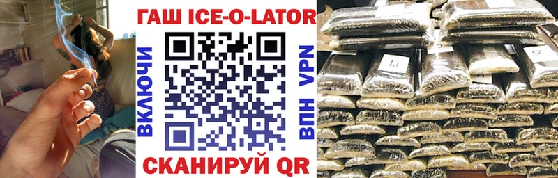 ГАШ Ice-O-Lator Старый Крым